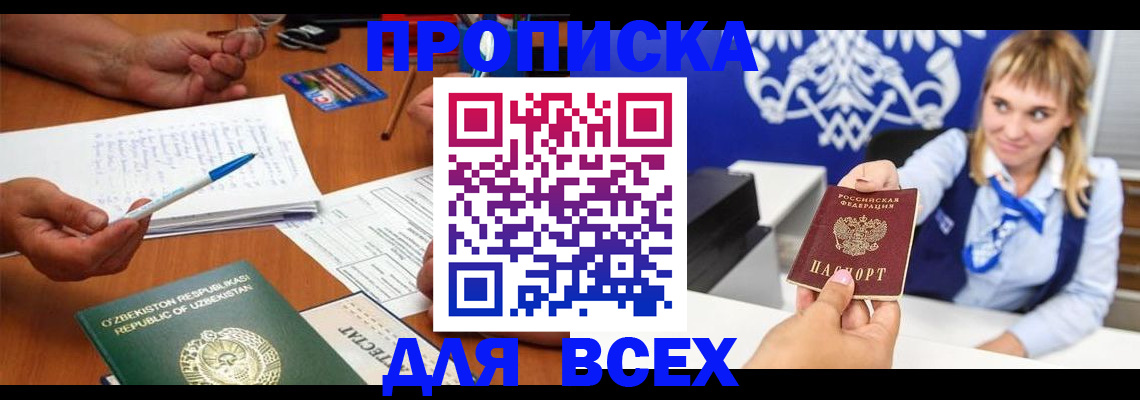 купить прописку в Можге