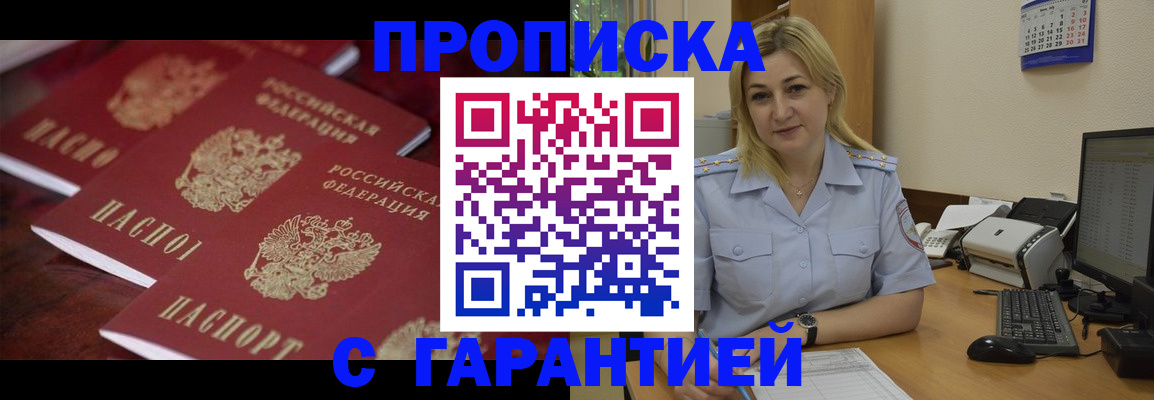 прописка ребенка в Можге