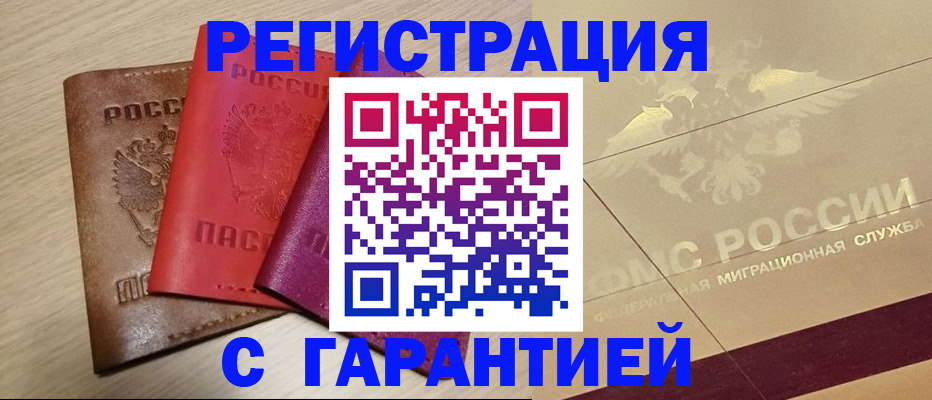 временная регистрация 2025 в Можге